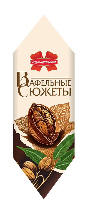 Конфеты глазированные «Вафельные сюжеты» вкус ореха пекан