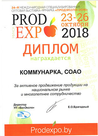 ПРОДЭКСПО – 2018