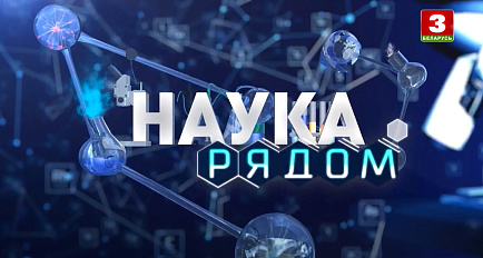 Мы в СМИ: специалисты «Коммунарки» на «Беларусь 3»