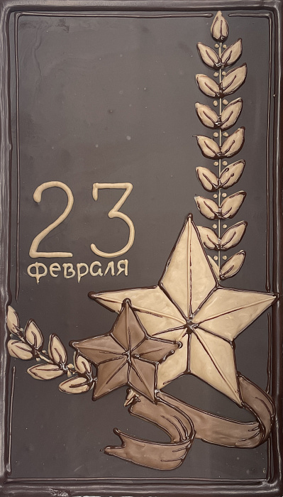 23 февраля