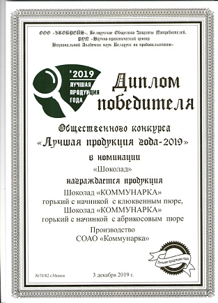 Конкурс«Лучшая продукция 2019 года»