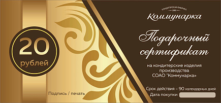 Подарочные сертификаты