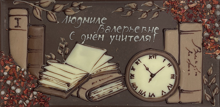 Дзень настаўніка