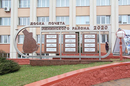 Торжественное открытие доски Почета Ленинского района г.Минска