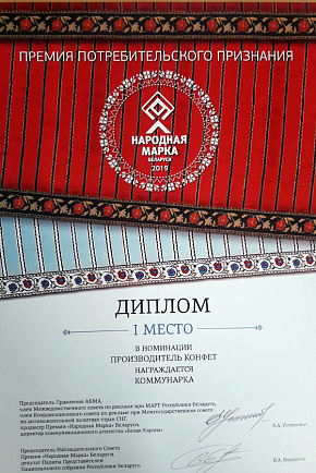 НАРОДНАЯ МАРКА - 2019 НАРОДНАЯ МАРКА - 2019