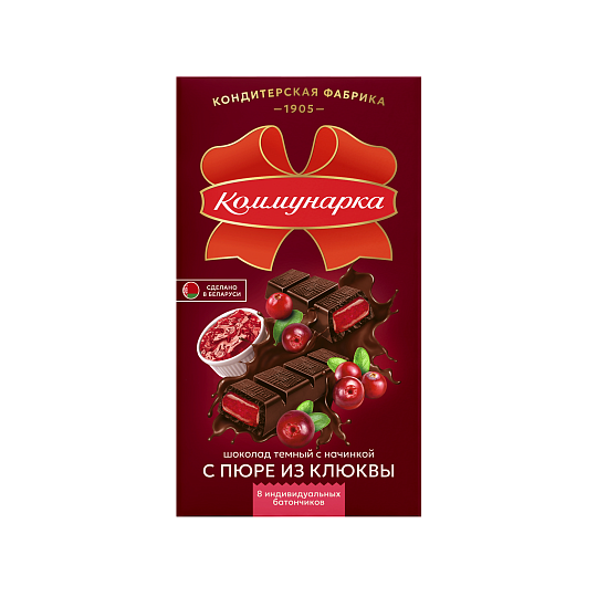 Коммунарка темный с начинкой с пюре из клюквы, 180г