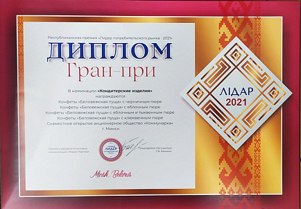 Лидер потребительского рынка 2021 Лидер потребительского рынка 2021