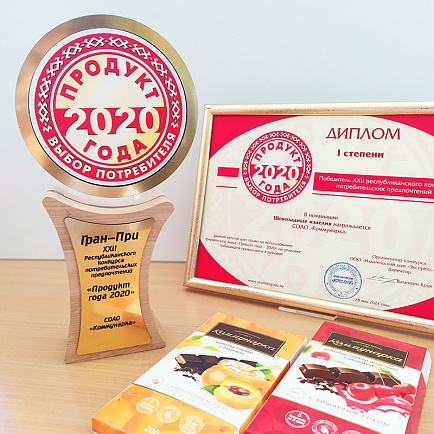 Продукт года 2020