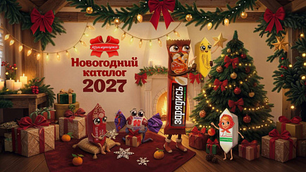 Новогодний каталог 2027 Новогодний каталог 2027