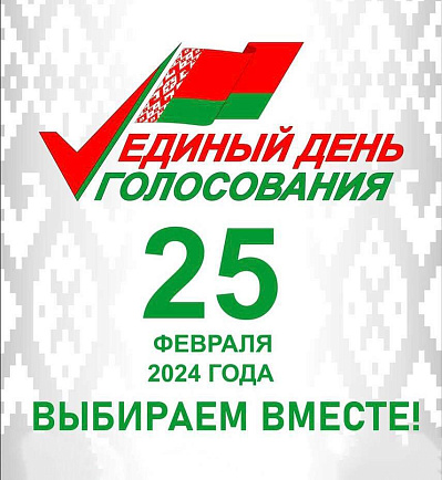 25 февраля – Единый день голосования.  Руководители и работники «Коммунарки» о выборах