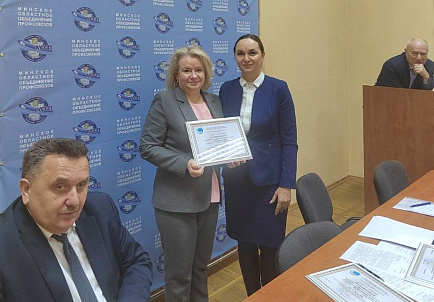Профком информирует: у нас 2-е место в городском этапе республиканского смотра-конкурса на лучшую первичку